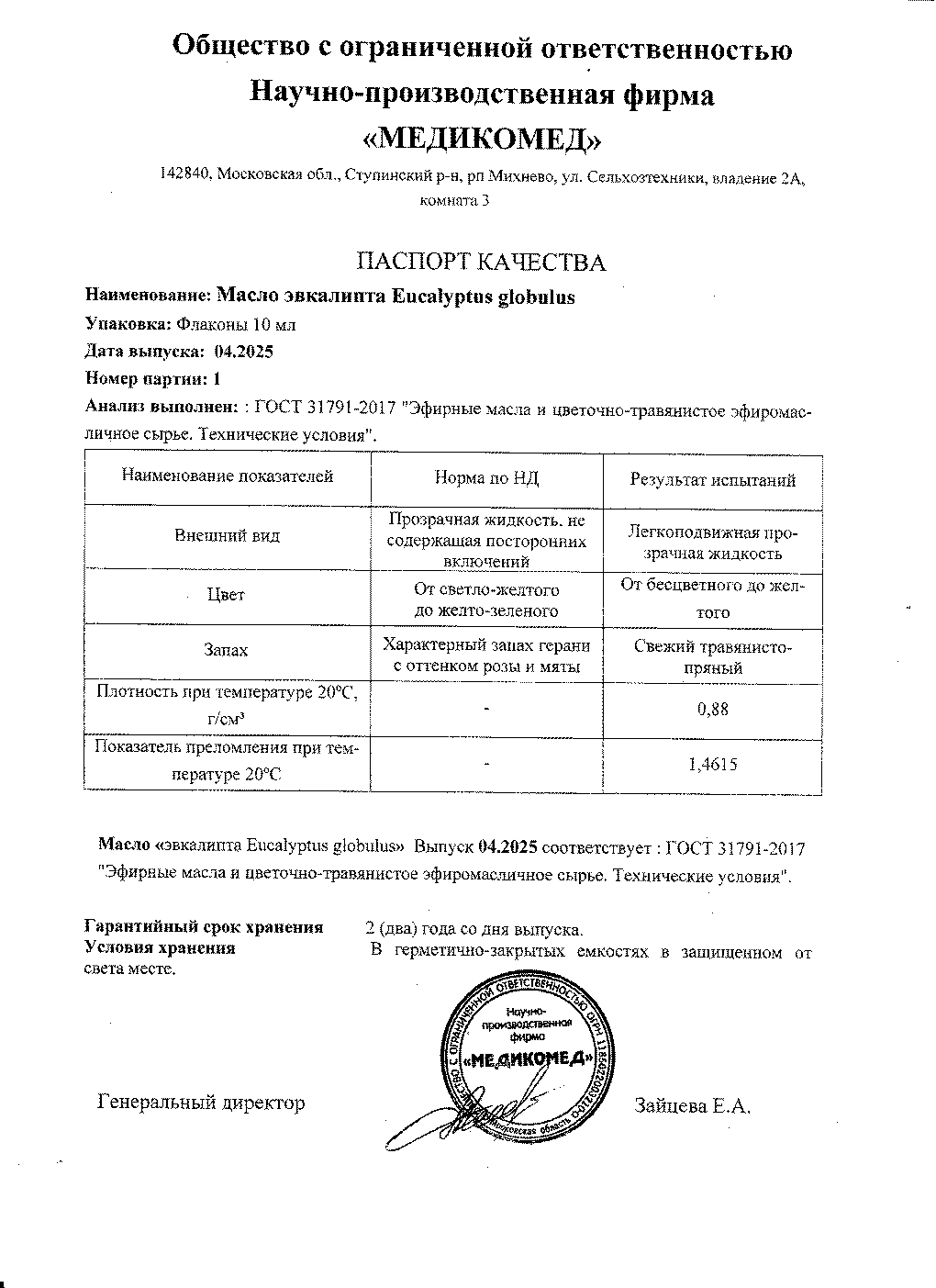 Паспорт №042025